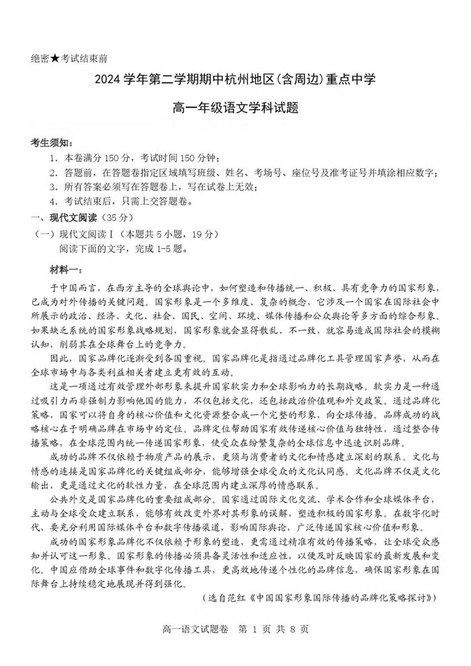 浙江省杭州市（含周边）重点中学2024-2025学年高一下学期期中考试语文试卷（含答案）.pdf_第1页