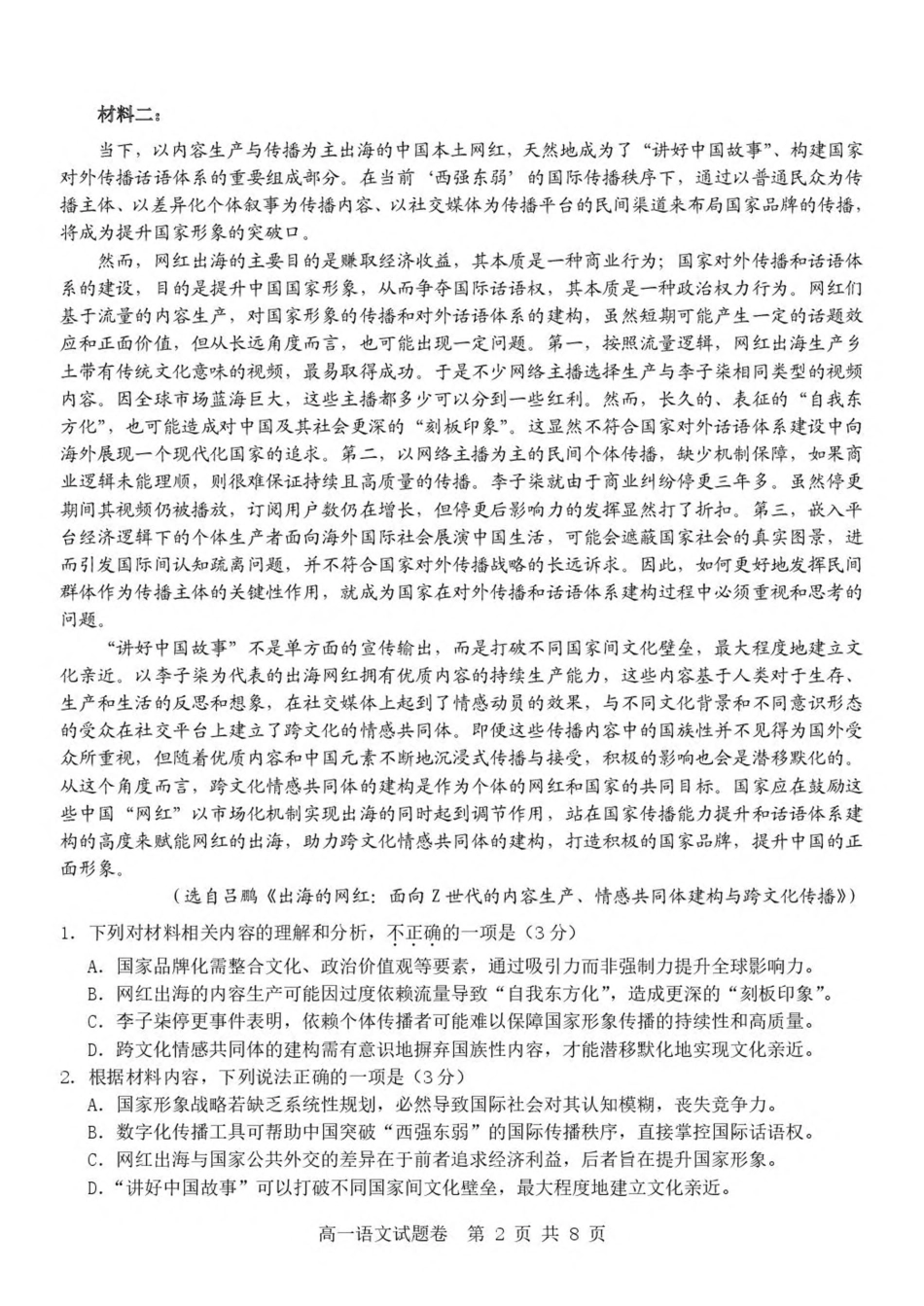 浙江省杭州市（含周边）重点中学2024-2025学年高一下学期期中考试语文试卷（含答案）.pdf_第2页
