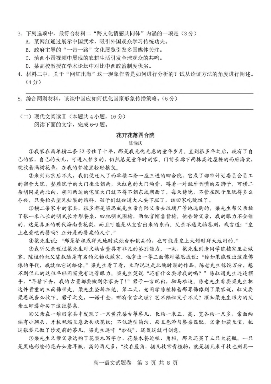 浙江省杭州市（含周边）重点中学2024-2025学年高一下学期期中考试语文试卷（含答案）.pdf_第3页