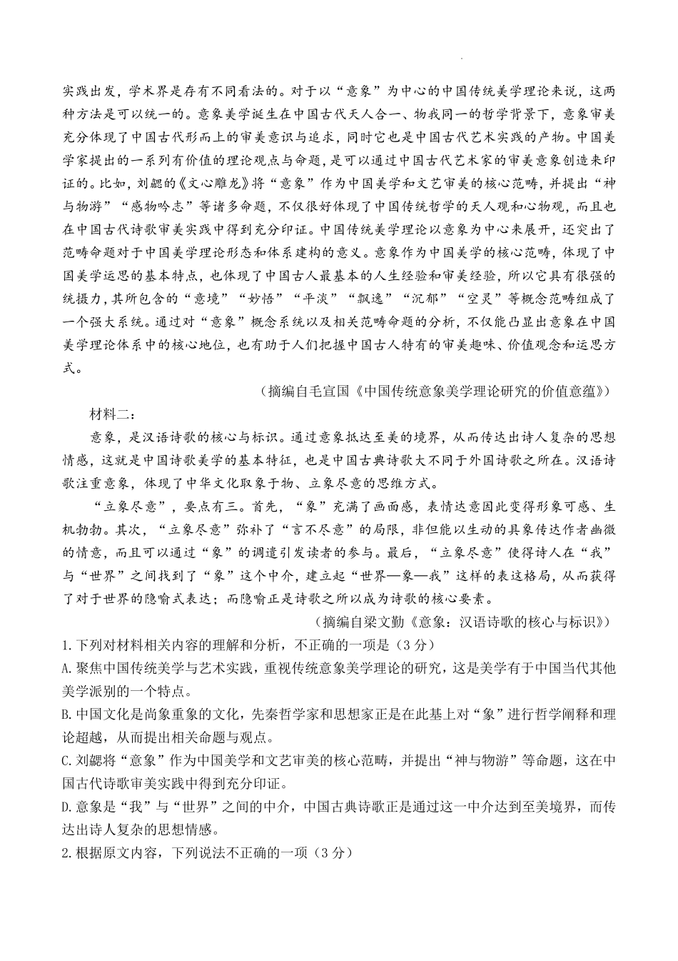浙江省杭州市2023-2024学年高二下学期6月期末考试语文试题.pdf_第2页