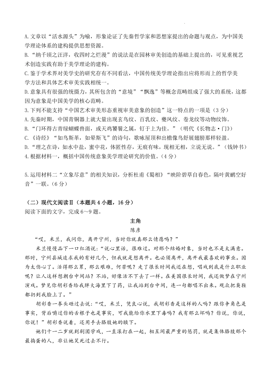 浙江省杭州市2023-2024学年高二下学期6月期末考试语文试题.pdf_第3页
