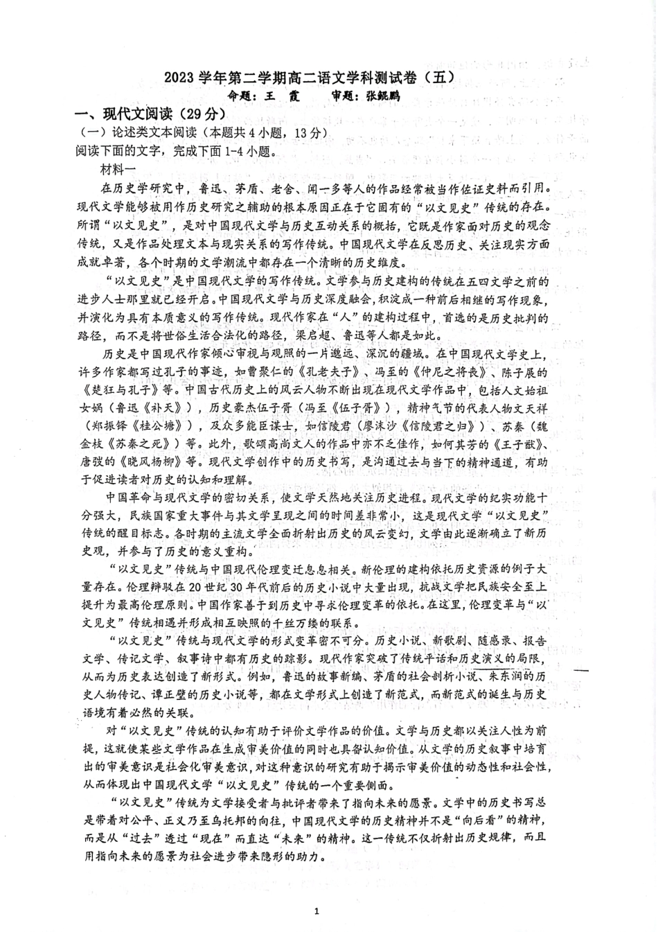 浙江省杭州学军中学2023-2024学年高二下学期测试（五）语文试题.pdf_第1页