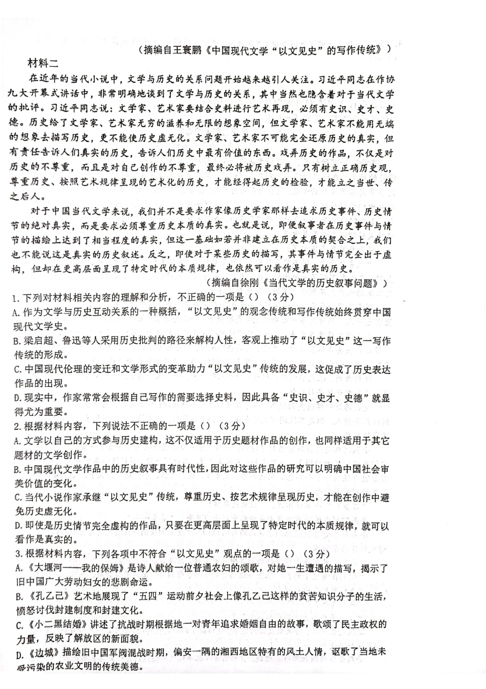 浙江省杭州学军中学2023-2024学年高二下学期测试（五）语文试题.pdf_第2页