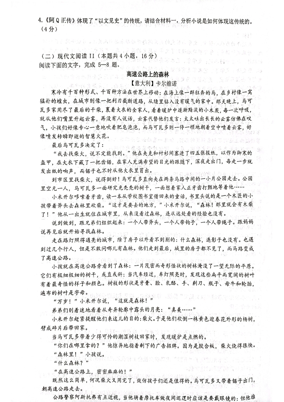 浙江省杭州学军中学2023-2024学年高二下学期测试（五）语文试题.pdf_第3页