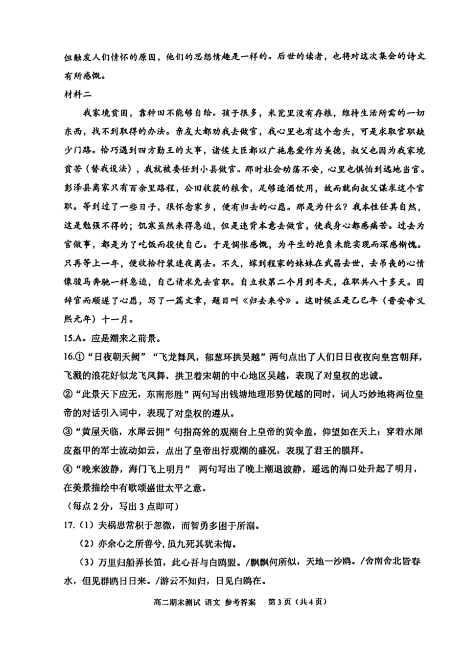浙江省嘉兴市2023-2024学年高二第二学期期末测试语文试卷答案.pdf_第3页