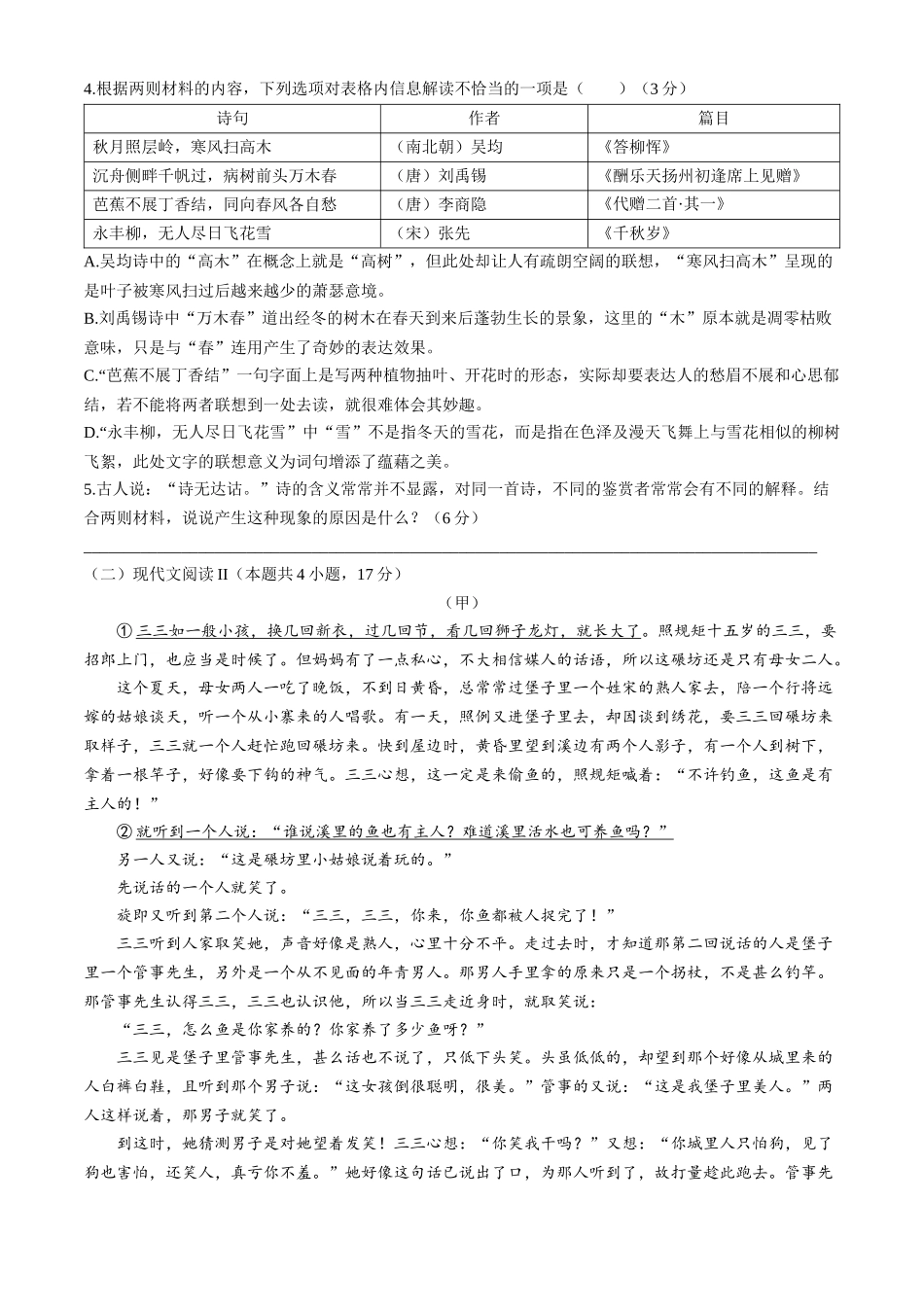 浙江省宁波市2023-2024学年高二下学期6月期末考试语文试题.docx_第3页