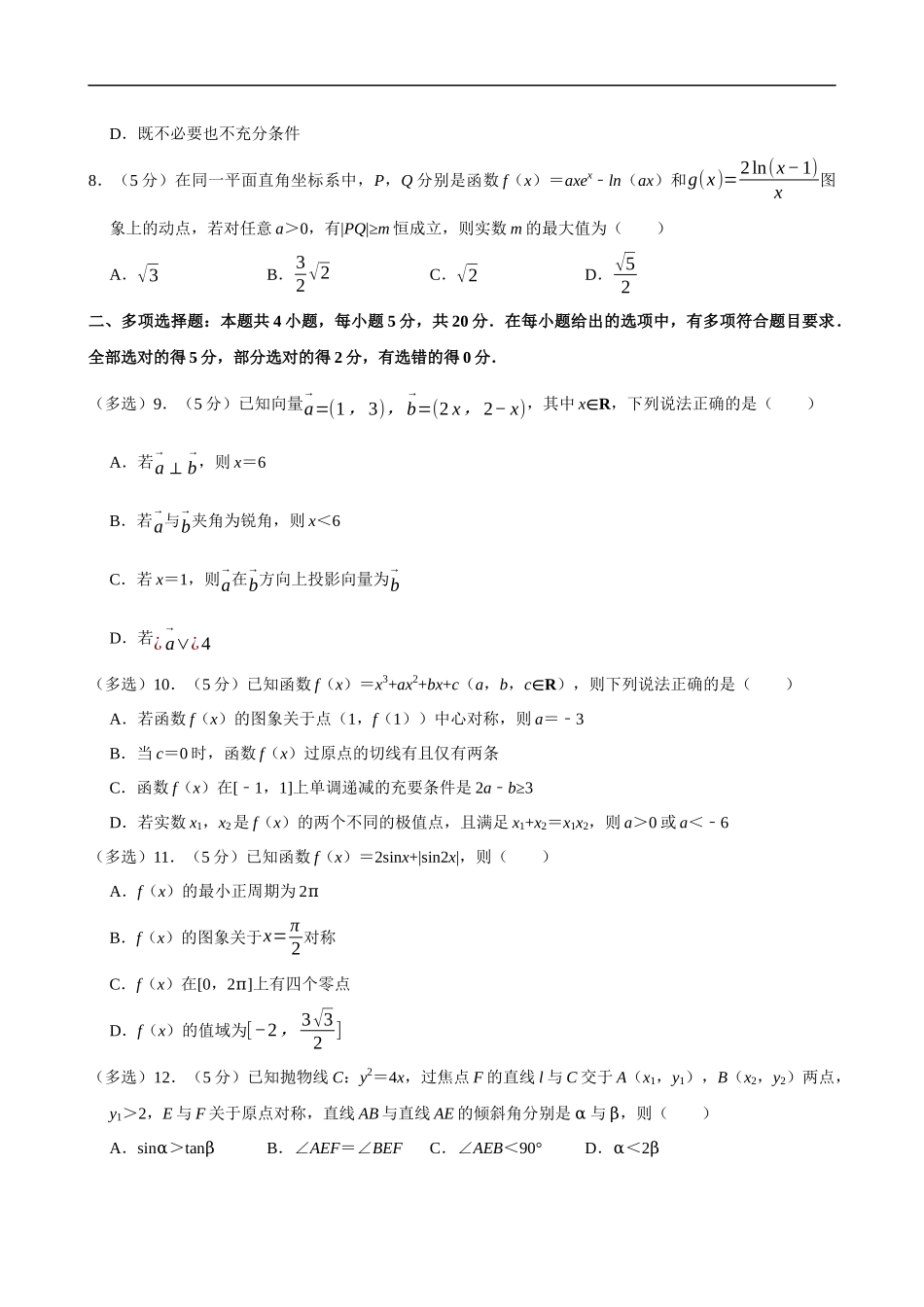 2022-2023学年福建省福州市四校联考高二（下）期末数学试卷.docx_第2页