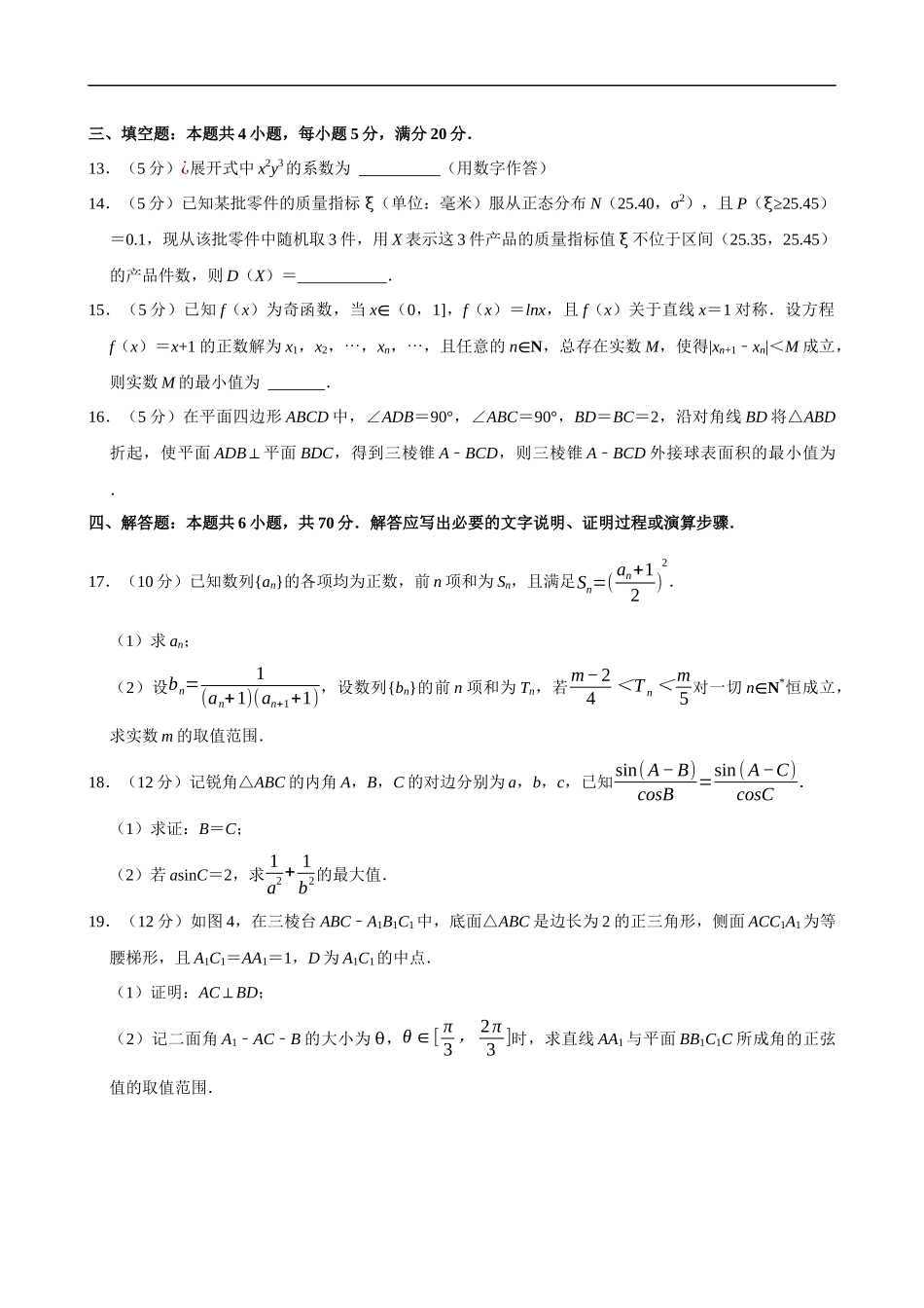 2022-2023学年福建省福州市四校联考高二（下）期末数学试卷.docx_第3页