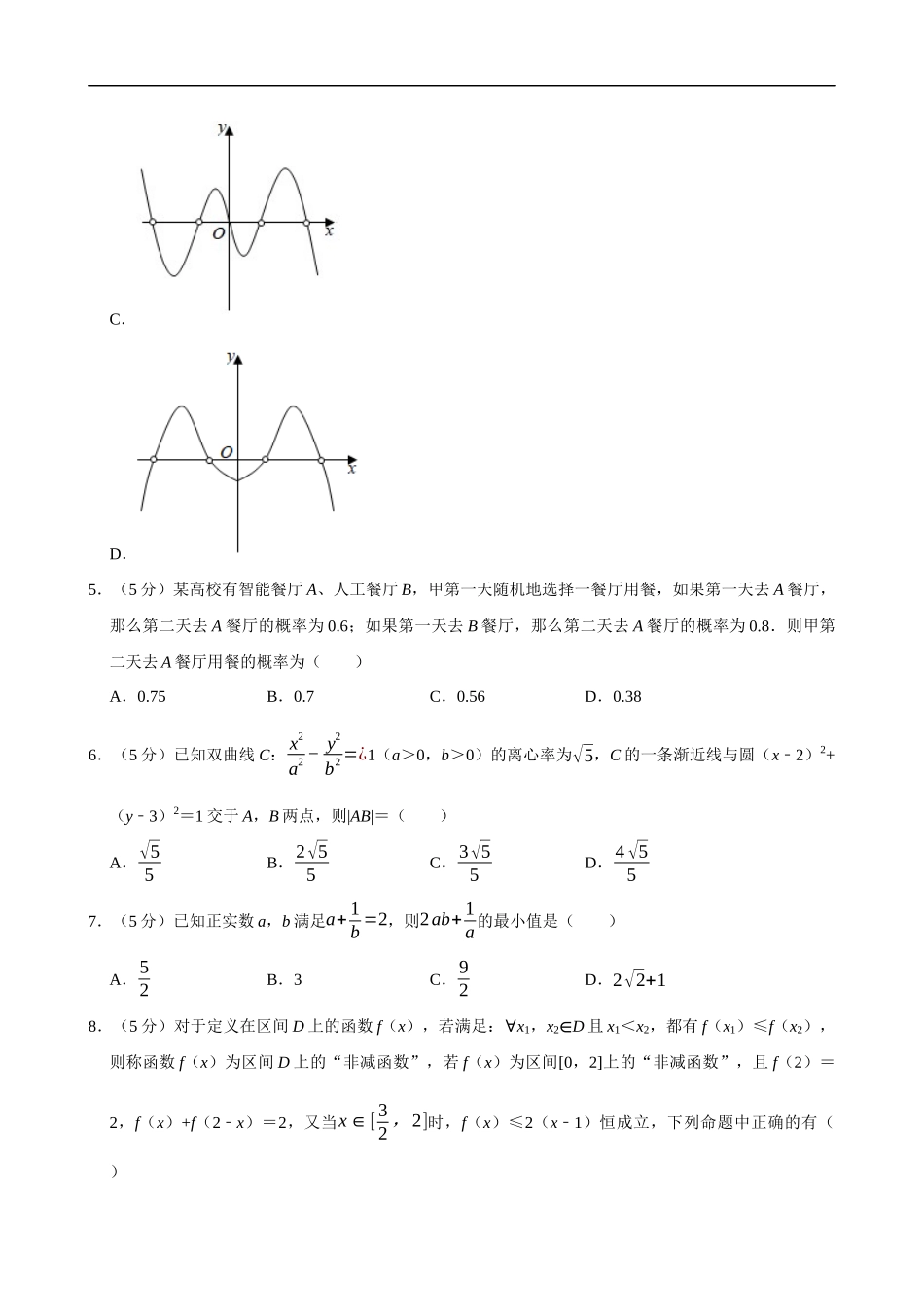 2022-2023学年福建省泉州七中高二（下）期末数学试卷.docx_第2页