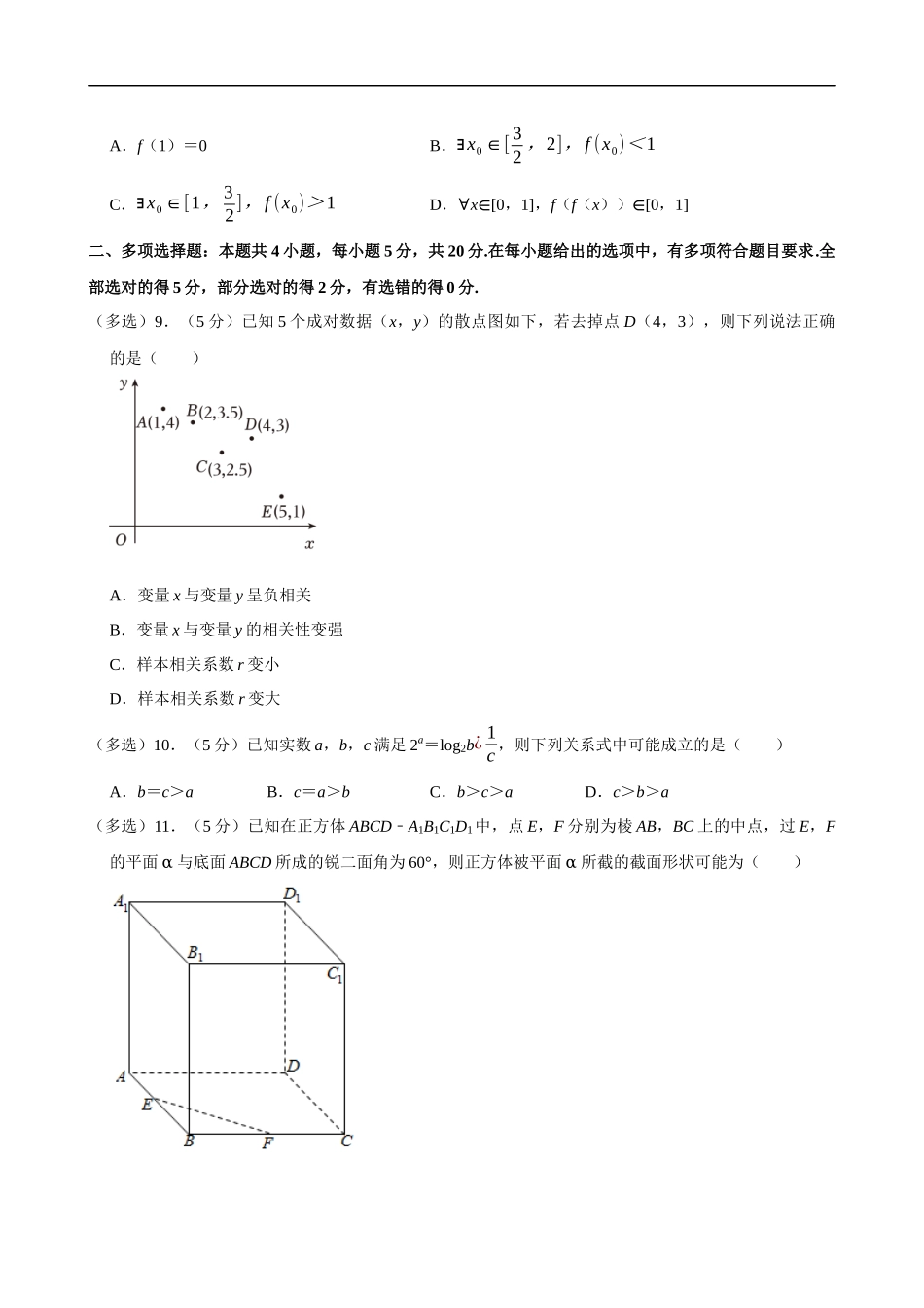 2022-2023学年福建省泉州七中高二（下）期末数学试卷.docx_第3页