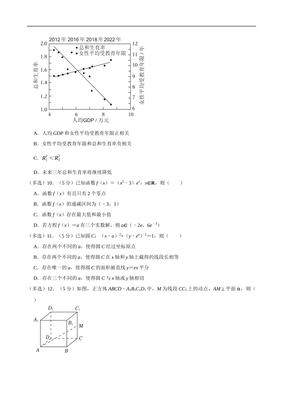 2022-2023学年福建省厦门一中高二（下）期末数学试卷.docx_第3页