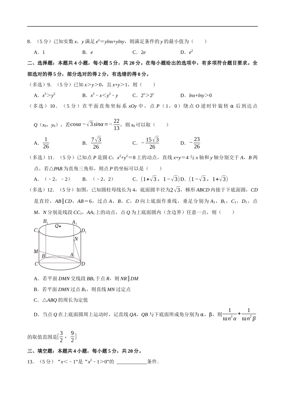 2022-2023学年广东省华附、省实、广雅、深中四校联考高二（下）期末数学试卷.docx_第2页