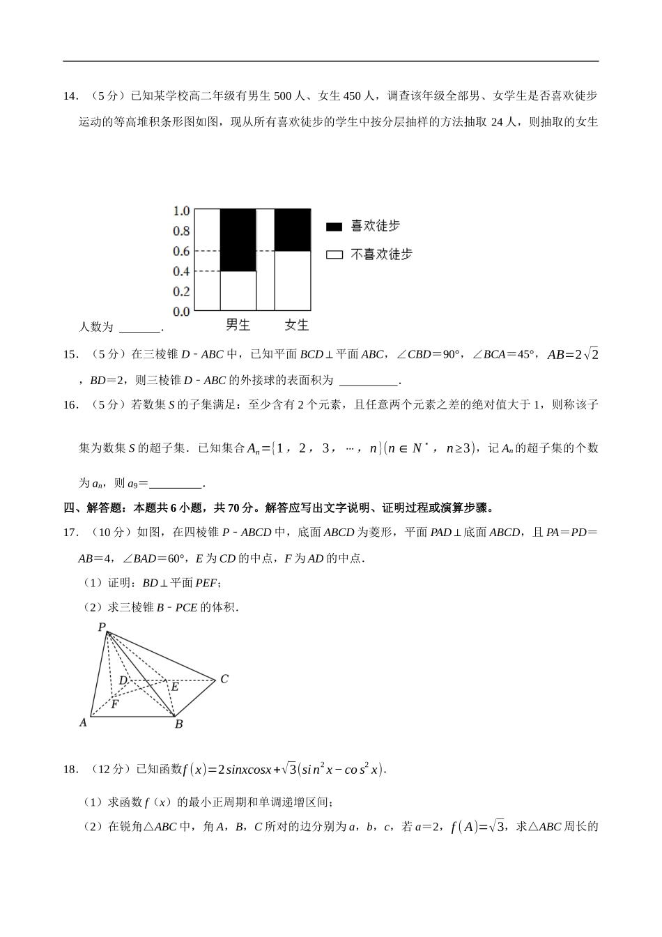 2022-2023学年广东省华附、省实、广雅、深中四校联考高二（下）期末数学试卷.docx_第3页