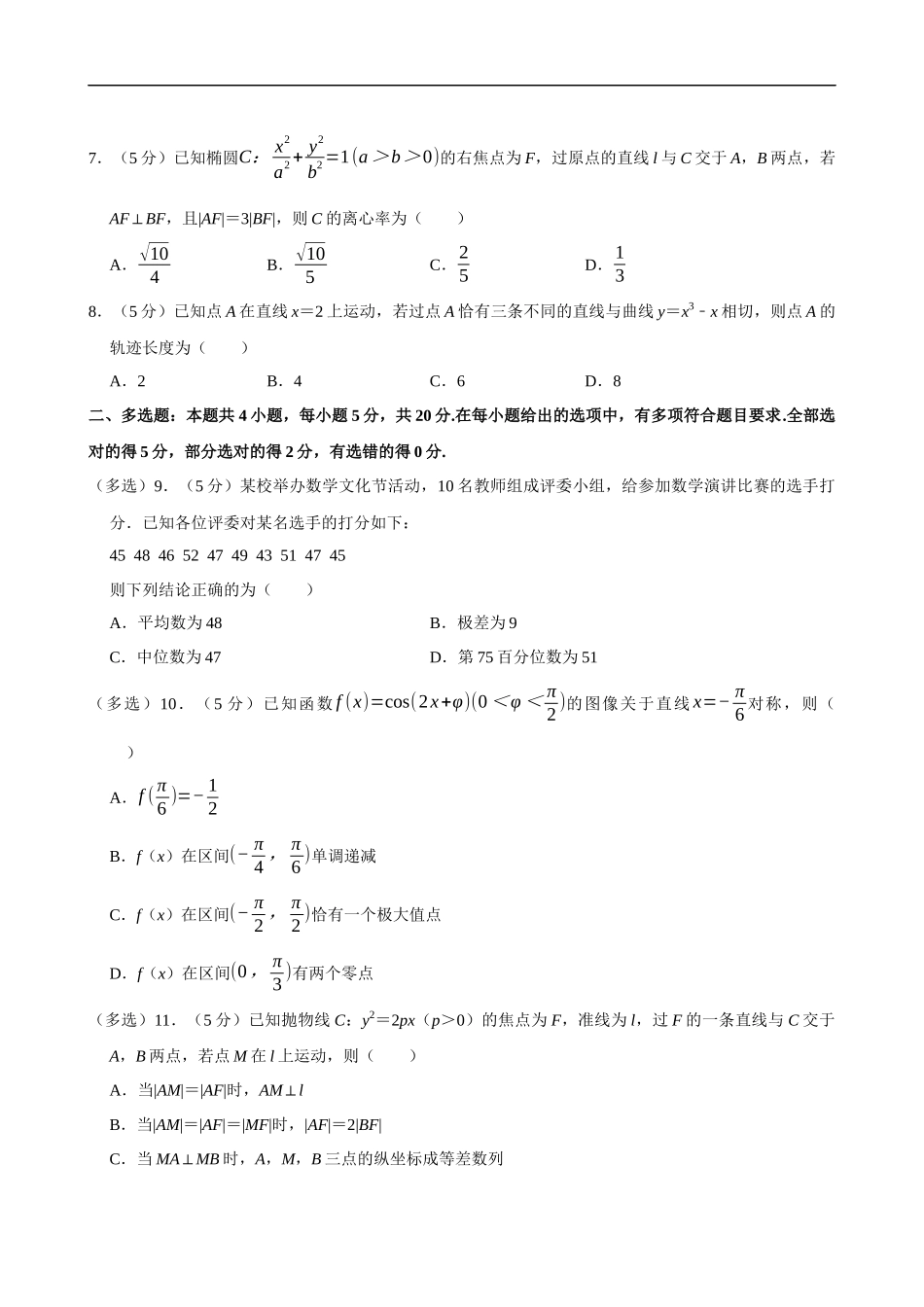 2022-2023学年广东省深圳市高二（下）期末数学试卷.docx_第2页