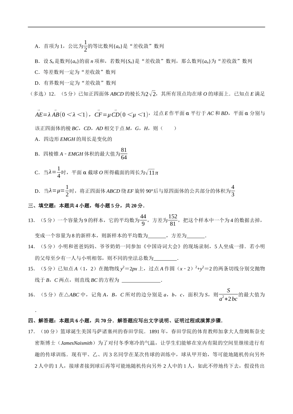2022-2023学年广东省深圳外国语学校高二（下）期末数学试卷.docx_第3页