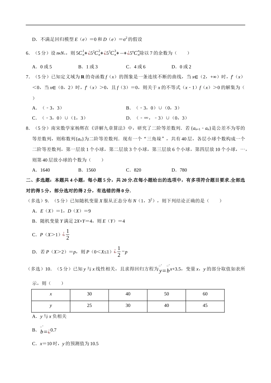 2022-2023学年湖北省武汉市5G联合体高二（下）期末数学试卷.docx_第2页
