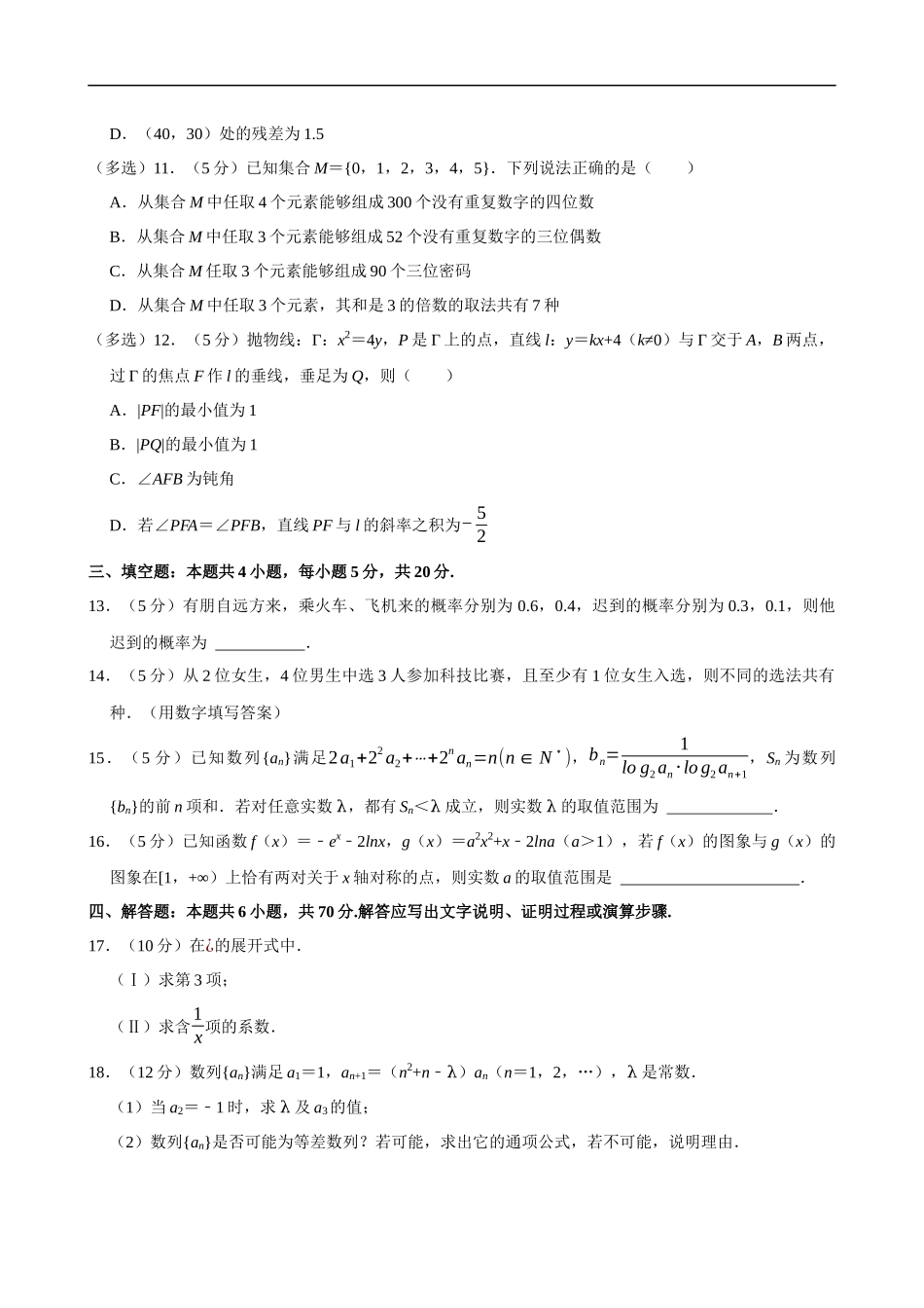 2022-2023学年湖北省武汉市5G联合体高二（下）期末数学试卷.docx_第3页