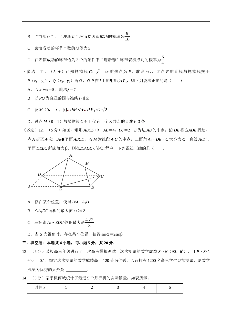 2022-2023学年湖北省武汉市部分重点中学高二（下）期末数学试卷.docx_第3页