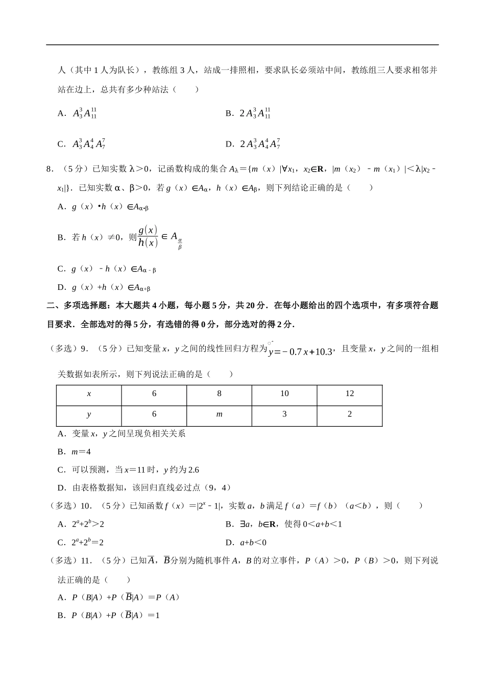 2022-2023学年湖南省长沙市雅礼中学高二（下）期末数学试卷.docx_第2页