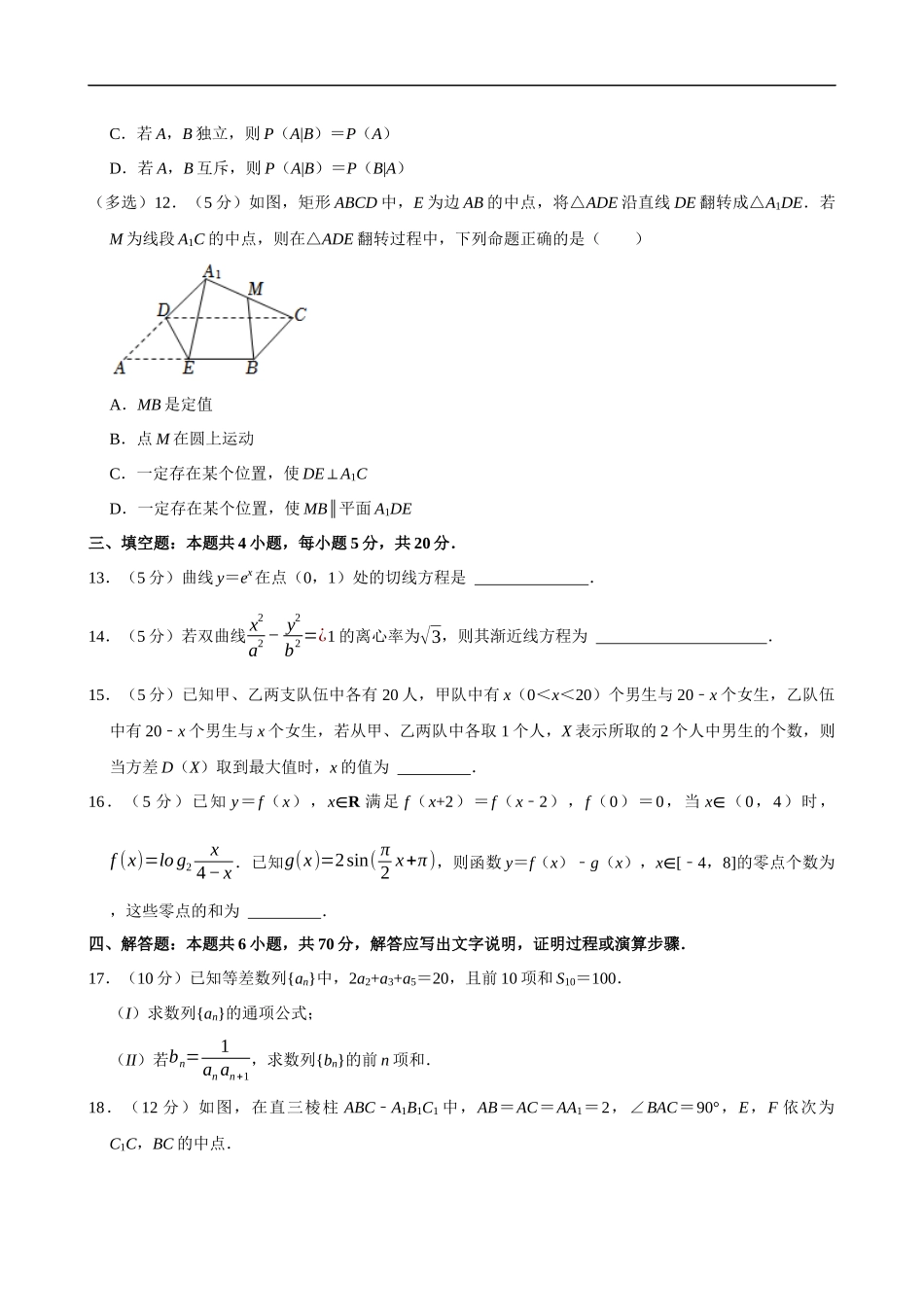 2022-2023学年湖南省长沙市雅礼中学高二（下）期末数学试卷.docx_第3页