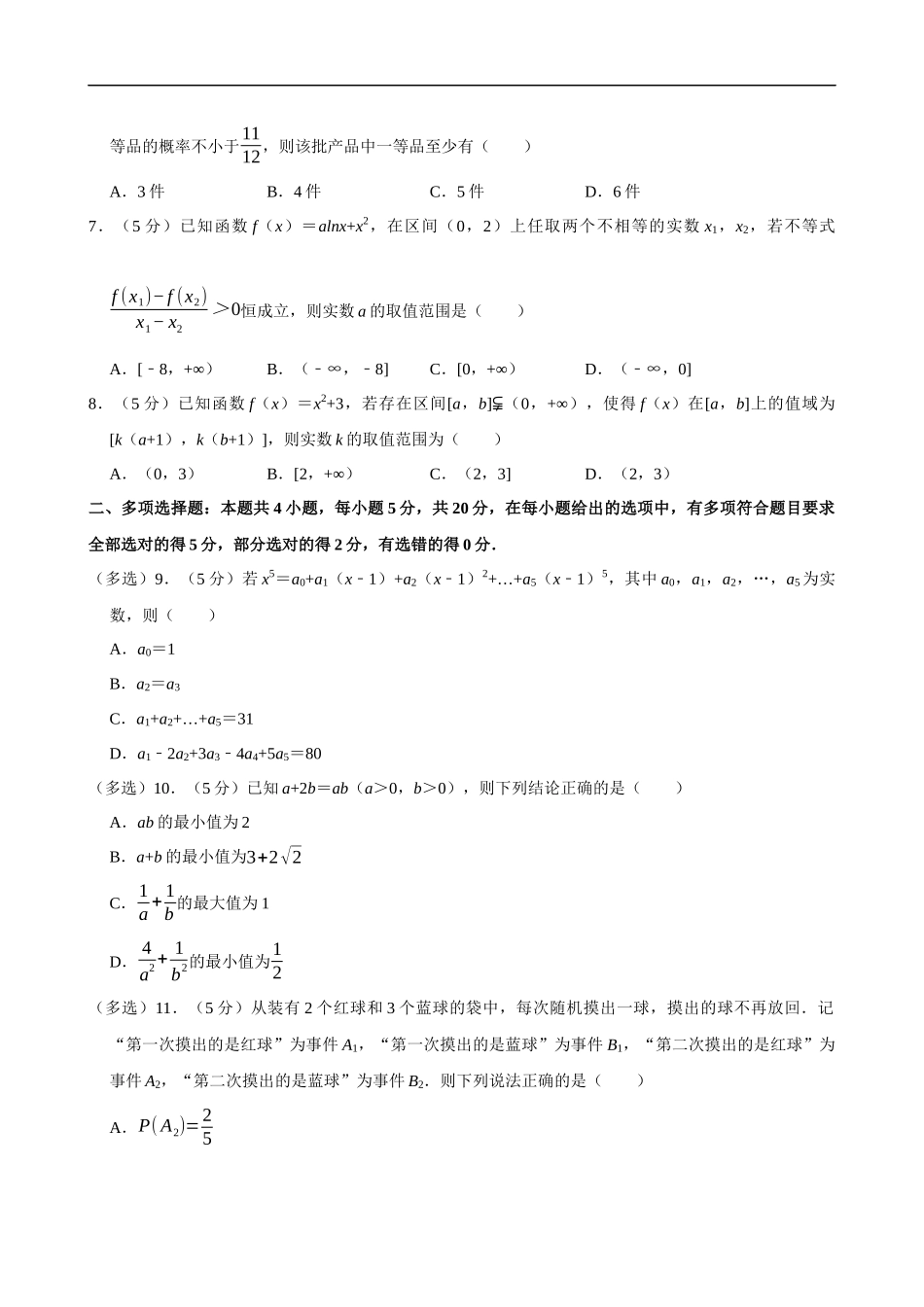 2022-2023学年江苏省无锡市高二（下）期末数学试卷.docx_第2页