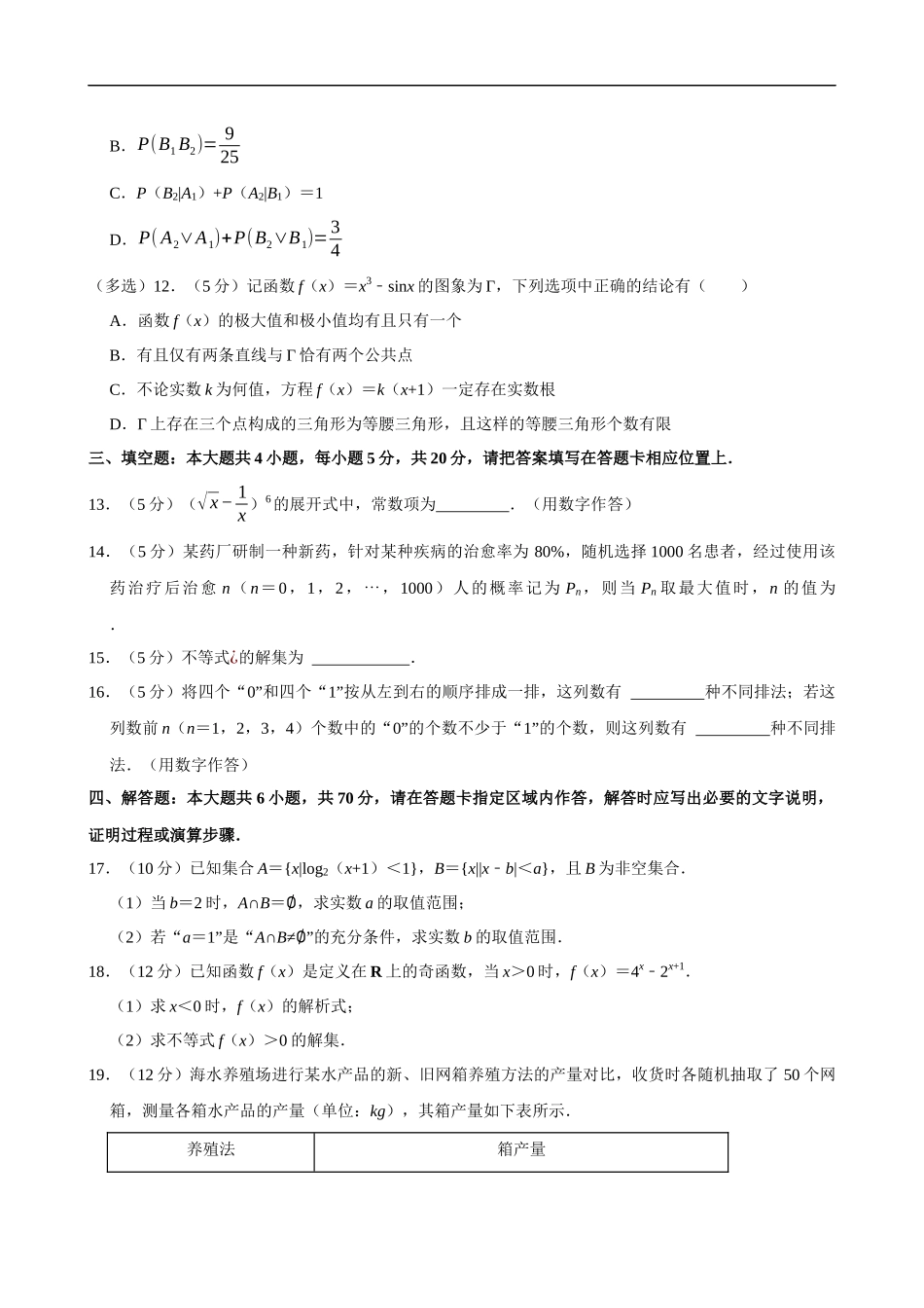 2022-2023学年江苏省无锡市高二（下）期末数学试卷.docx_第3页