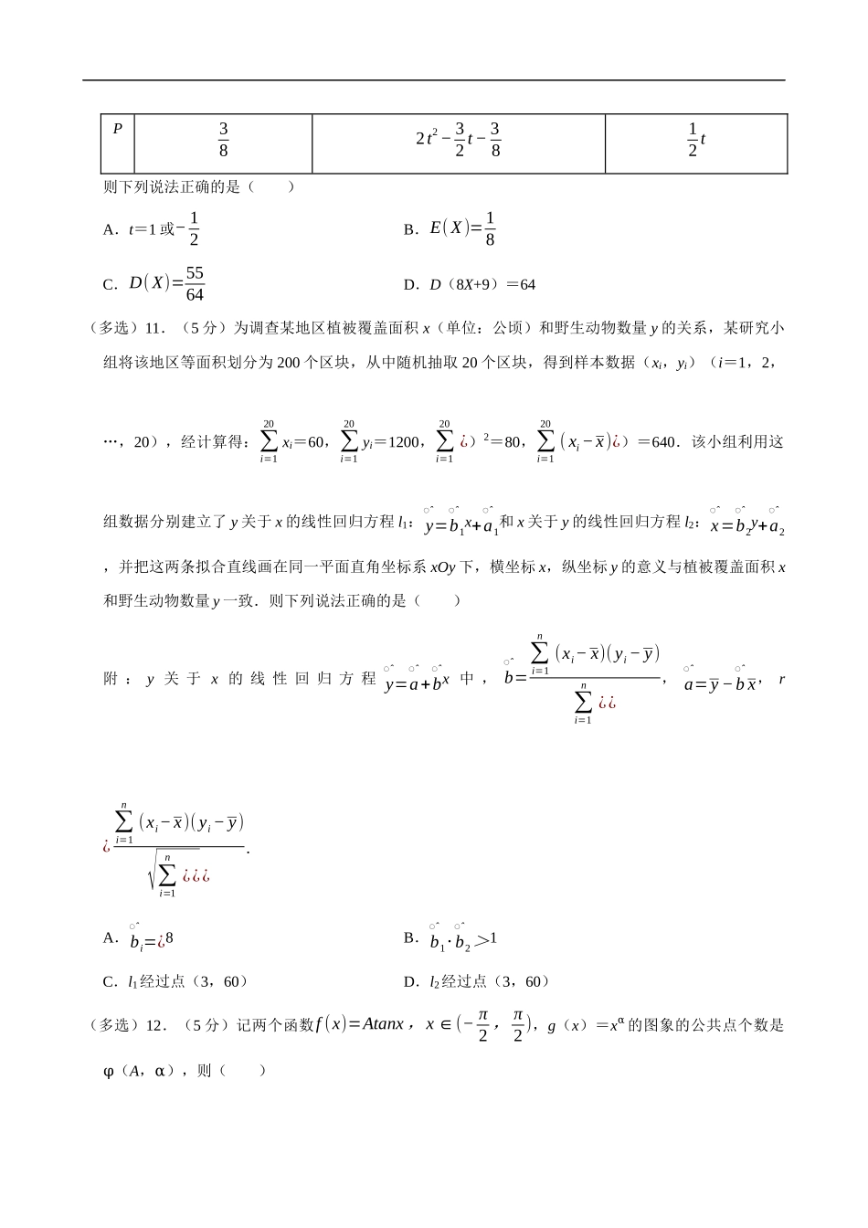 2022-2023学年山东省济南市高二（下）期末数学试卷.docx_第3页