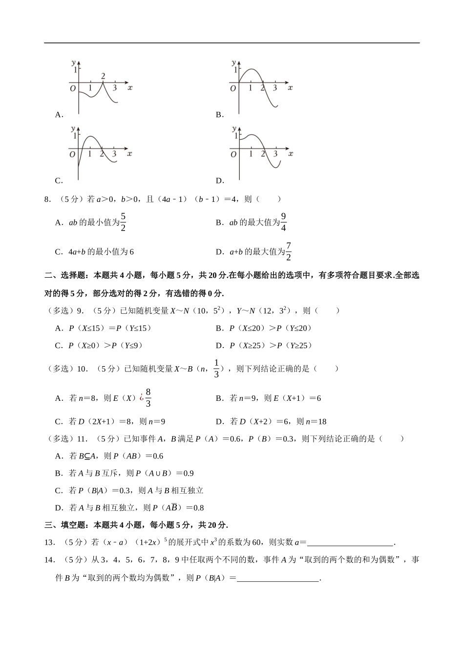 2022-2023学年山东省临沂市高二（下）期末数学试卷.docx_第2页