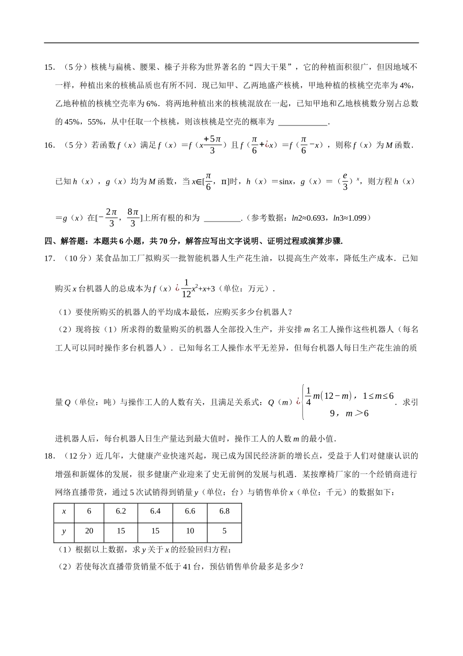 2022-2023学年山东省临沂市高二（下）期末数学试卷.docx_第3页