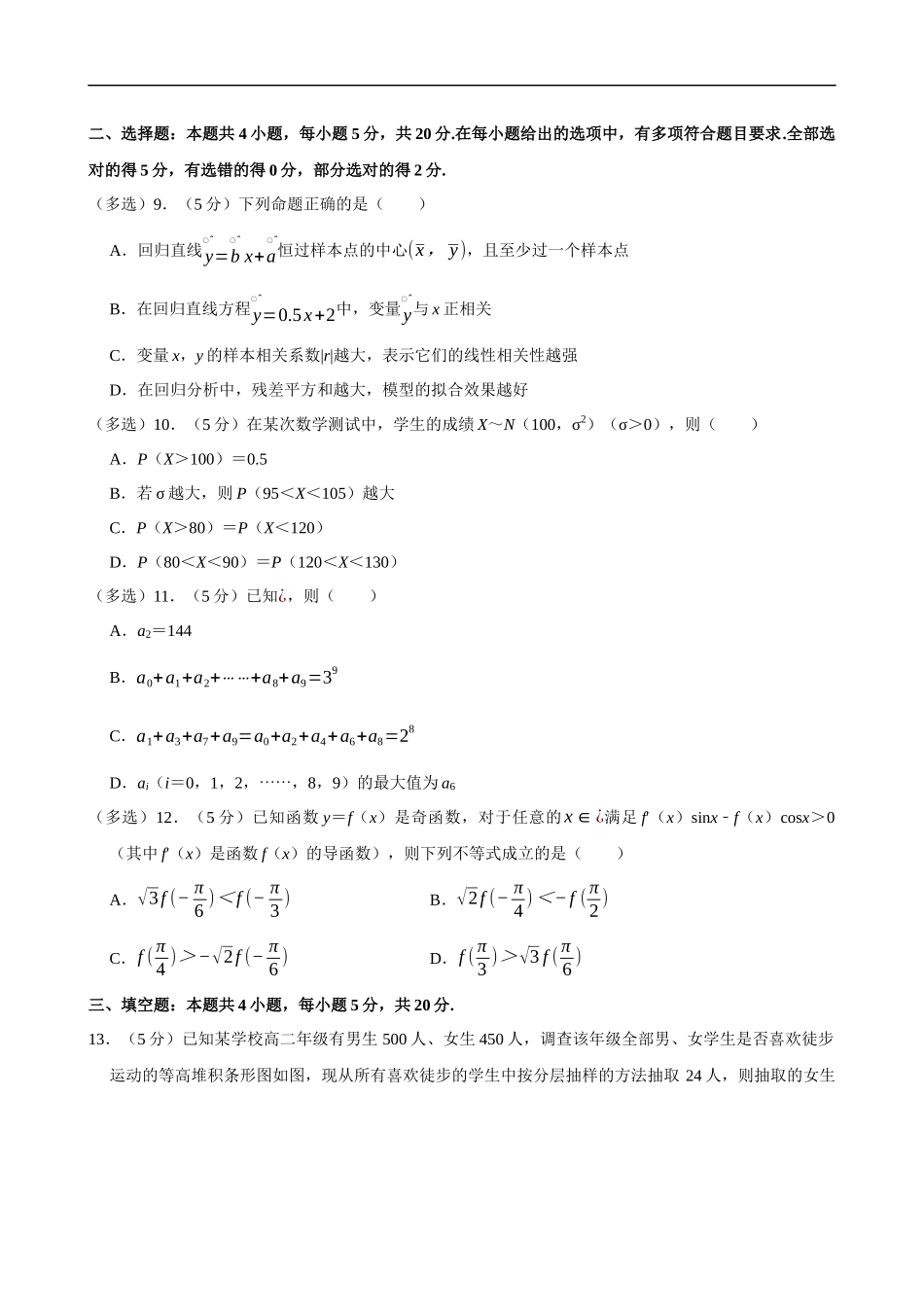 2022-2023学年山东省青岛中学高二（下）期末数学试卷.docx_第2页