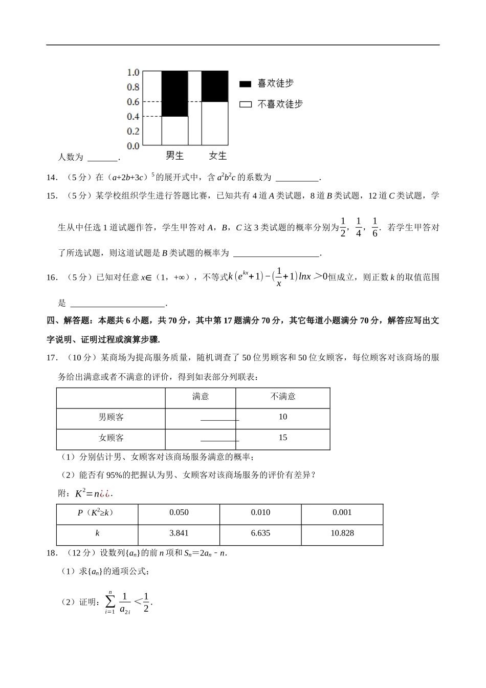 2022-2023学年山东省青岛中学高二（下）期末数学试卷.docx_第3页
