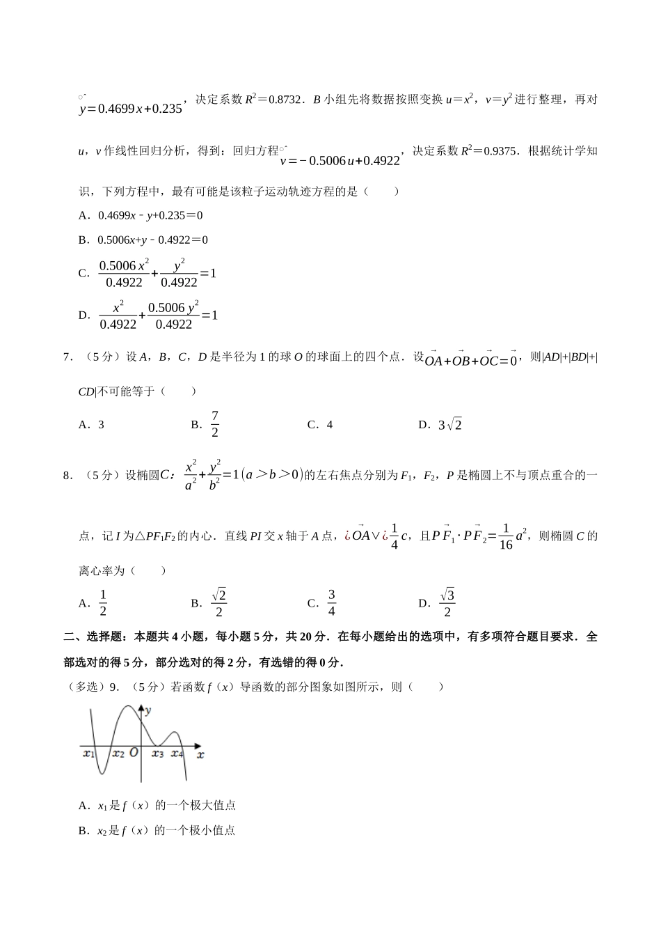 2022-2023学年浙江省杭州市高二（下）期末数学试卷.docx_第2页