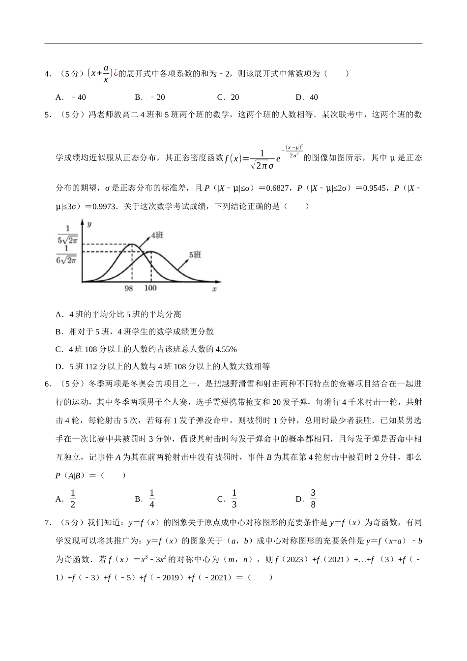2022-2023学年浙江省温州市十校联合体高二（下）期末数学试卷.docx_第2页