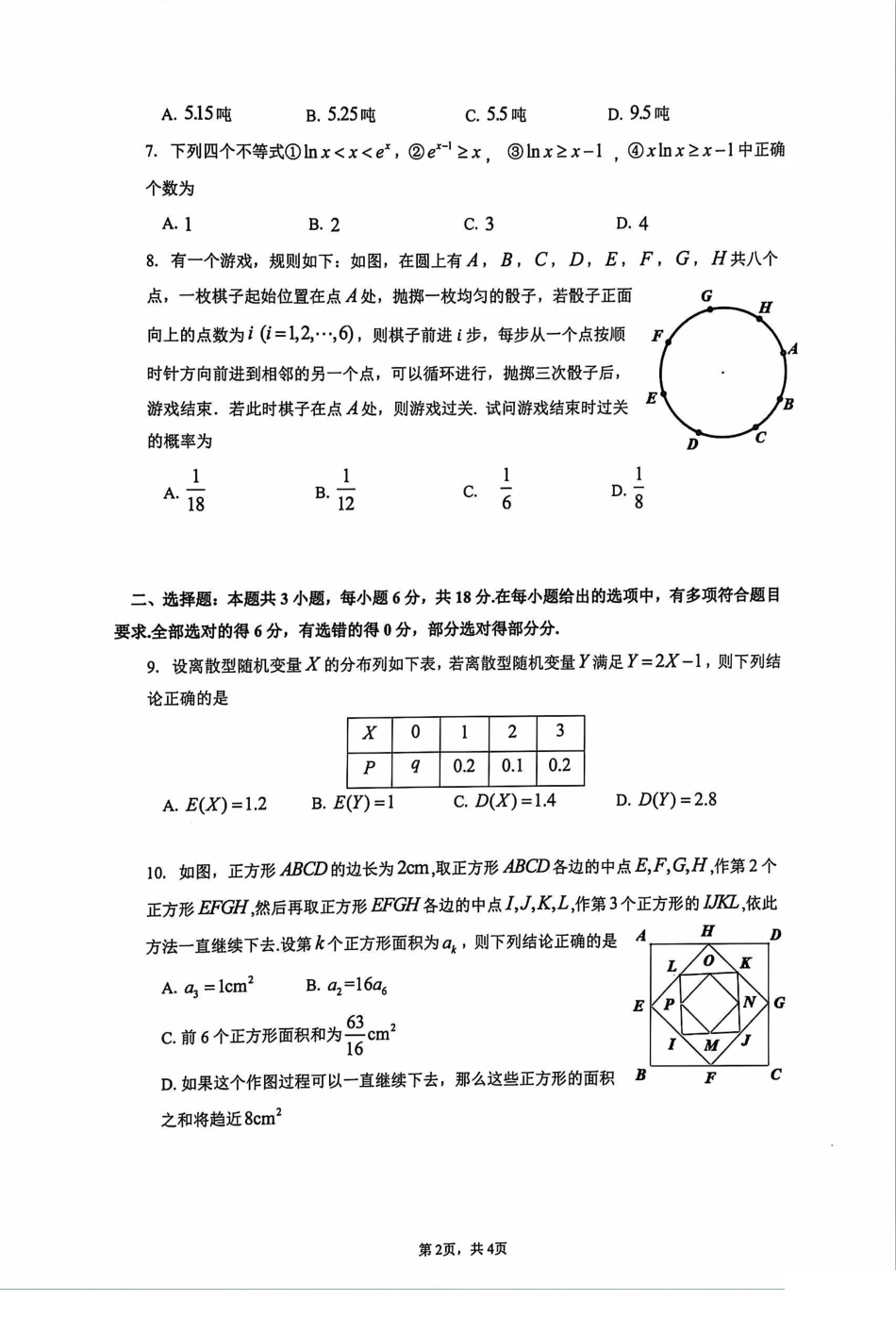 2023~2024学年广东省广州市八区高二下学期数学期末联考试卷.pdf_第2页