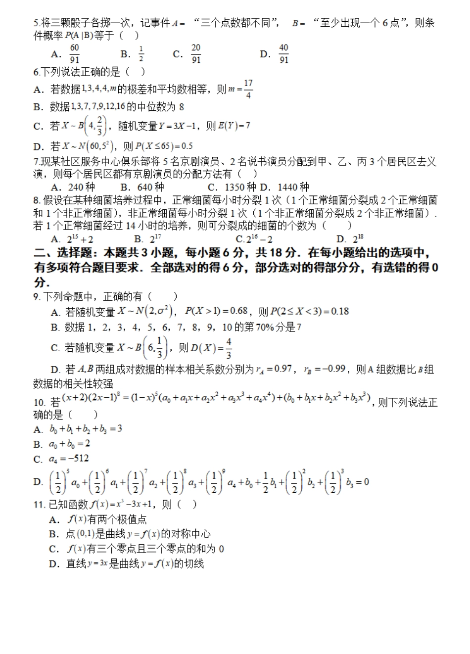 2023-2024 学年高二年级数学下学期期末模拟卷数学（考试版A4）.pdf_第2页