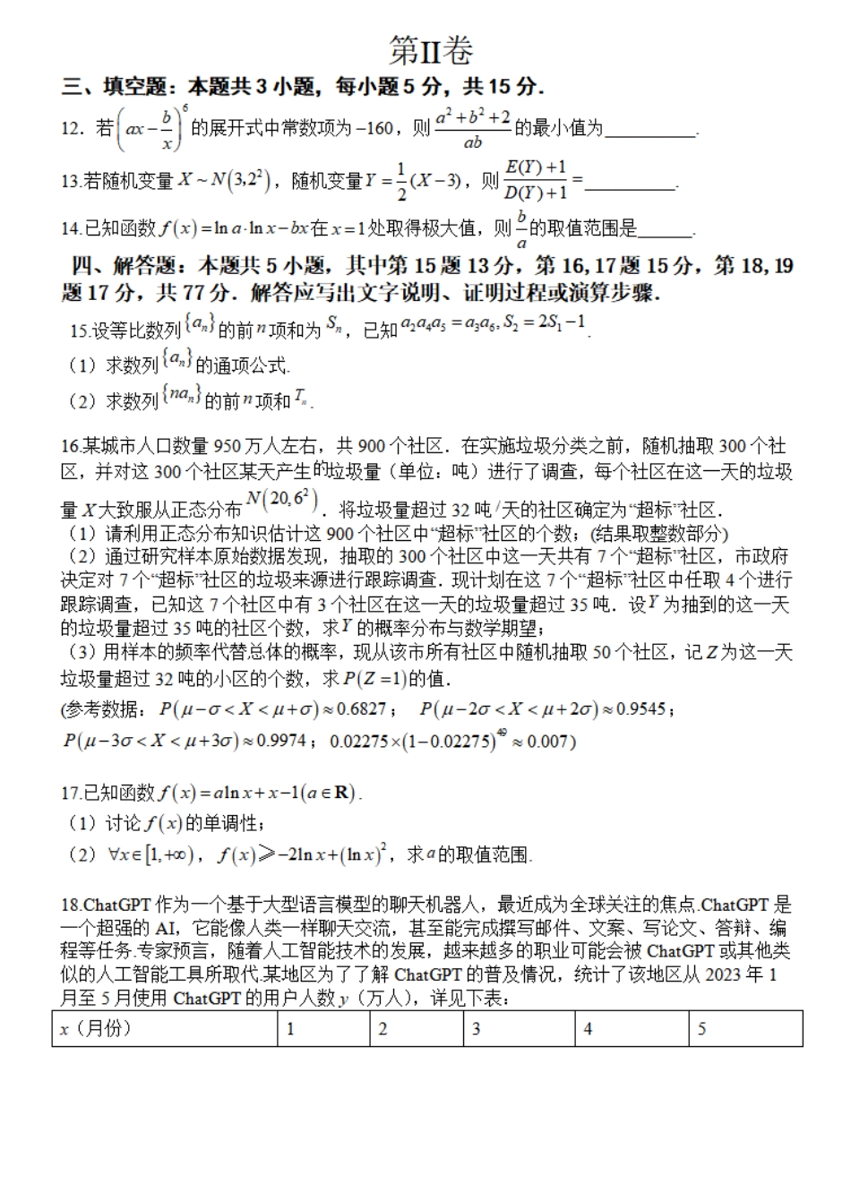 2023-2024 学年高二年级数学下学期期末模拟卷数学（考试版A4）.pdf_第3页