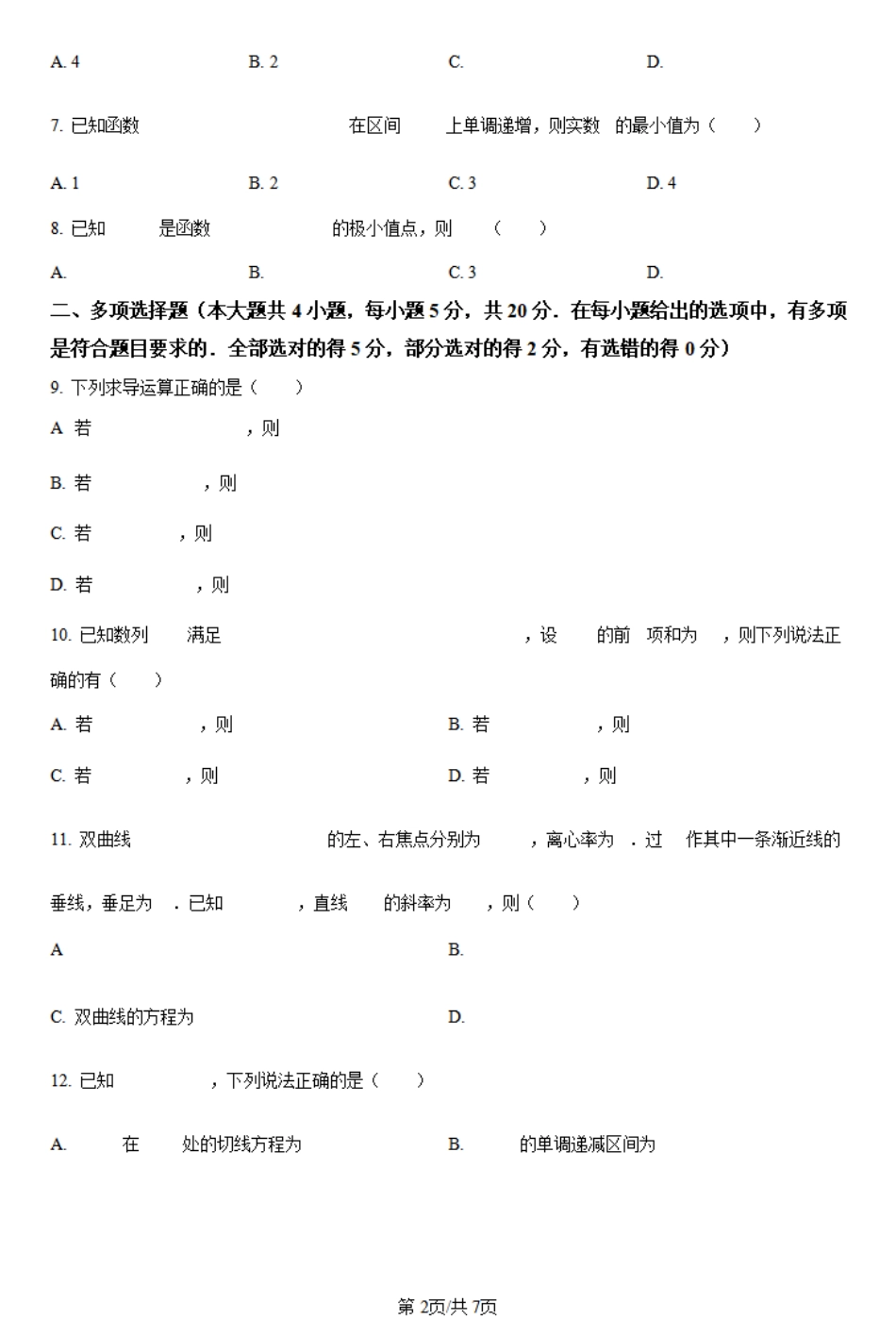 2023-2024学年2022级高二年级教学测评月考卷（五）数学试题.pdf_第2页
