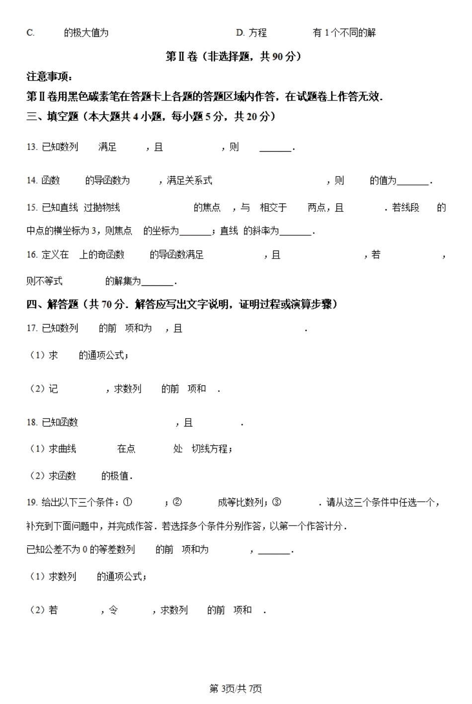 2023-2024学年2022级高二年级教学测评月考卷（五）数学试题.pdf_第3页