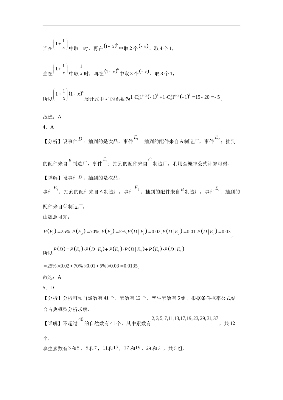 2023-2024学年高二数学下学期期末考试模拟01（教师版）.docx_第2页