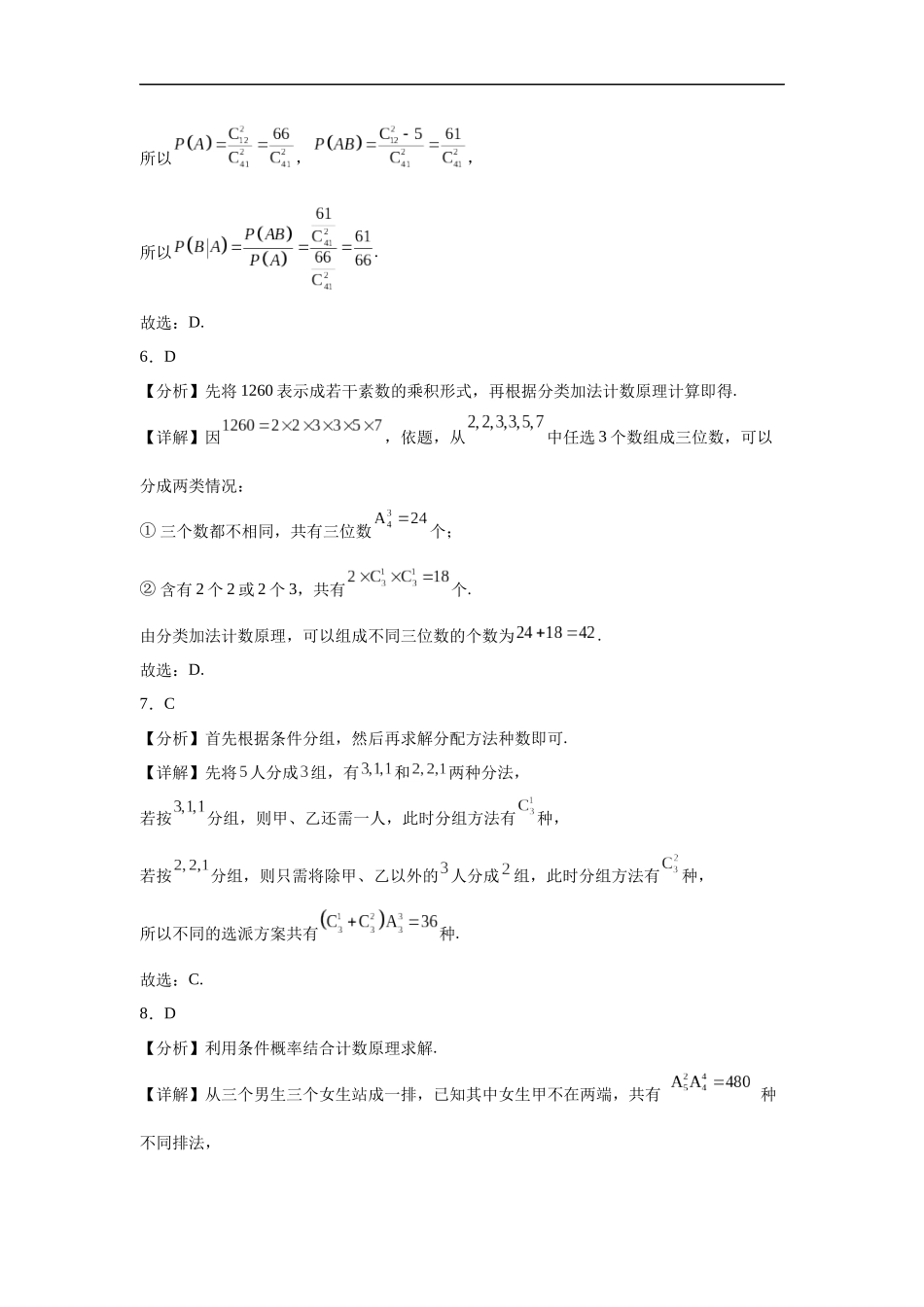 2023-2024学年高二数学下学期期末考试模拟01（教师版）.docx_第3页