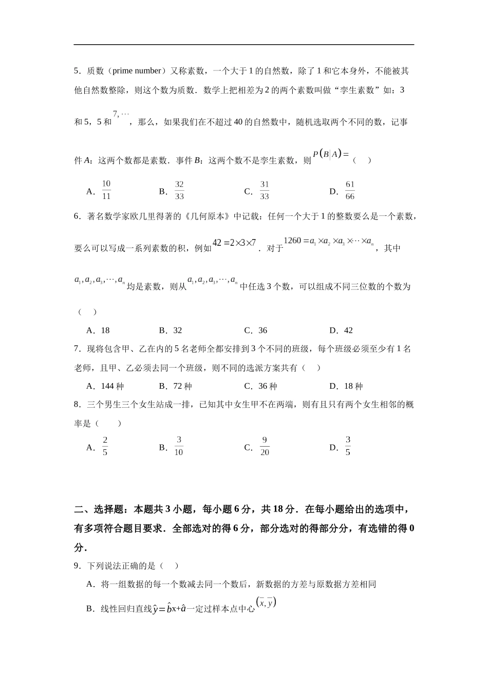 2023-2024学年高二数学下学期期末考试模拟01（学生版）.docx_第2页