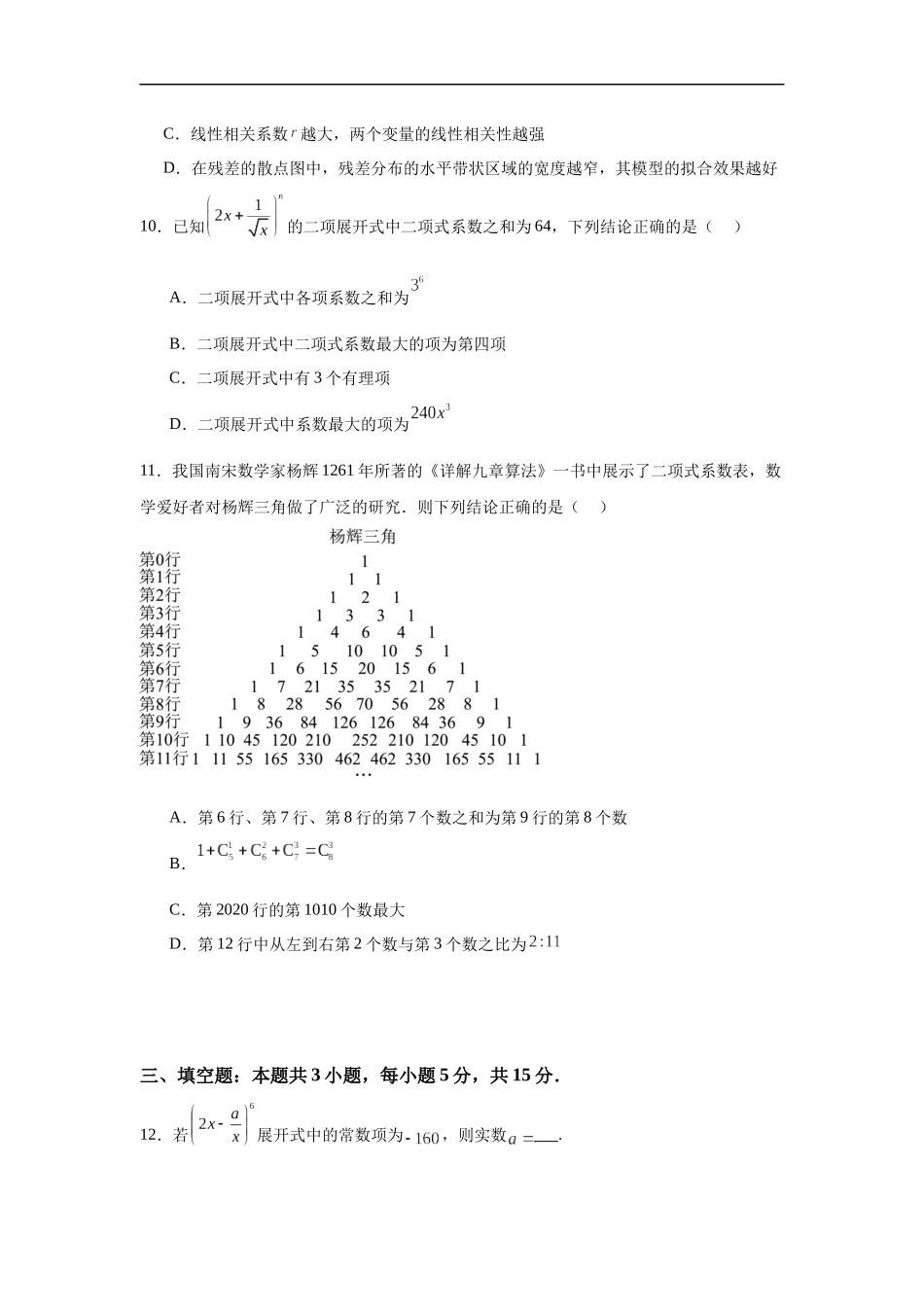 2023-2024学年高二数学下学期期末考试模拟01（学生版）.docx_第3页