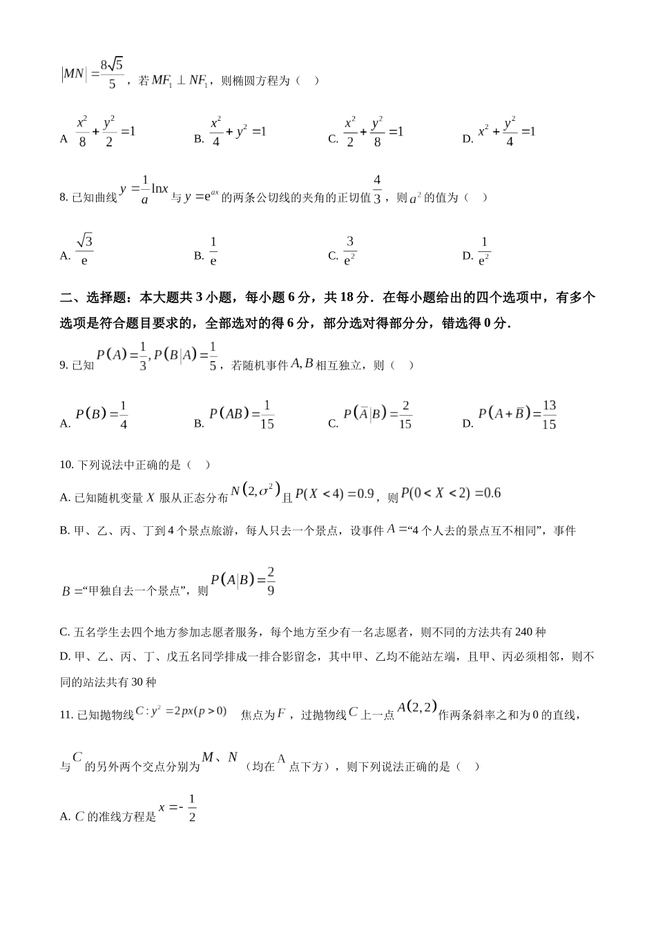 2023-2024学年高二数学下学期期末考试模拟09（学生版）.docx_第2页