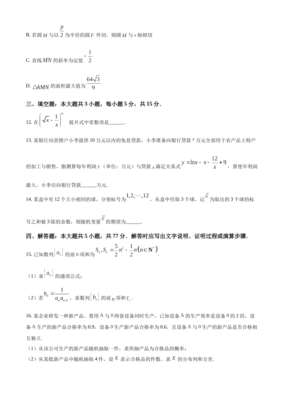2023-2024学年高二数学下学期期末考试模拟09（学生版）.docx_第3页