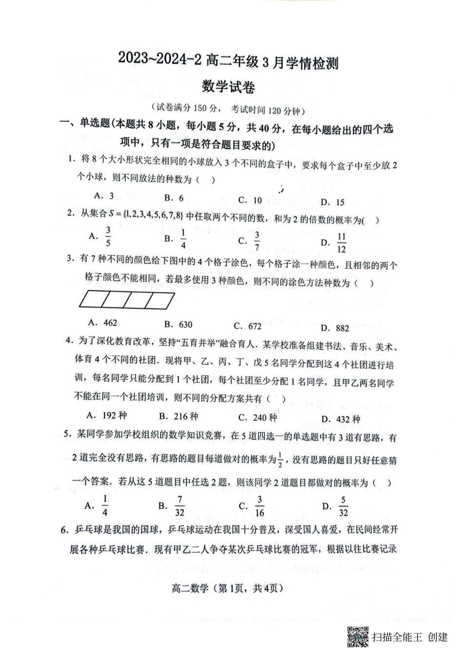2023-2024学年高二下学期3月月考数学试题2.pdf_第1页