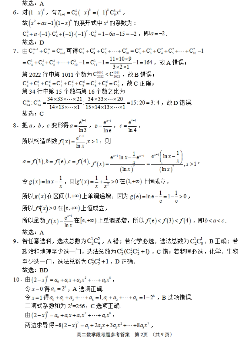 2023-2024学年高二下学期期中段考数学答案.pdf_第2页