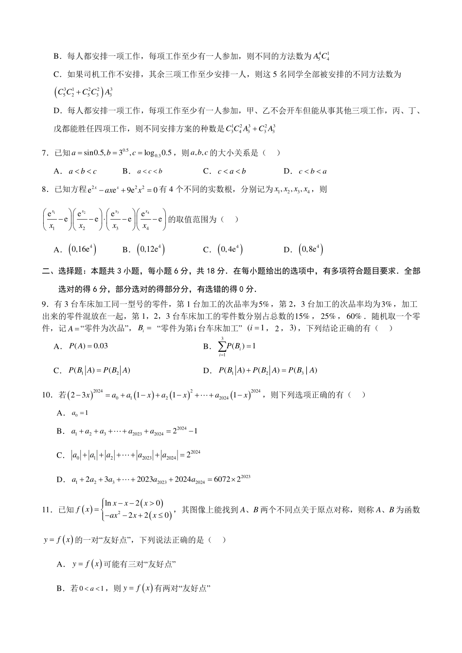 2024年高二下学期期中模拟考试数学（考试版）A4.pdf_第2页