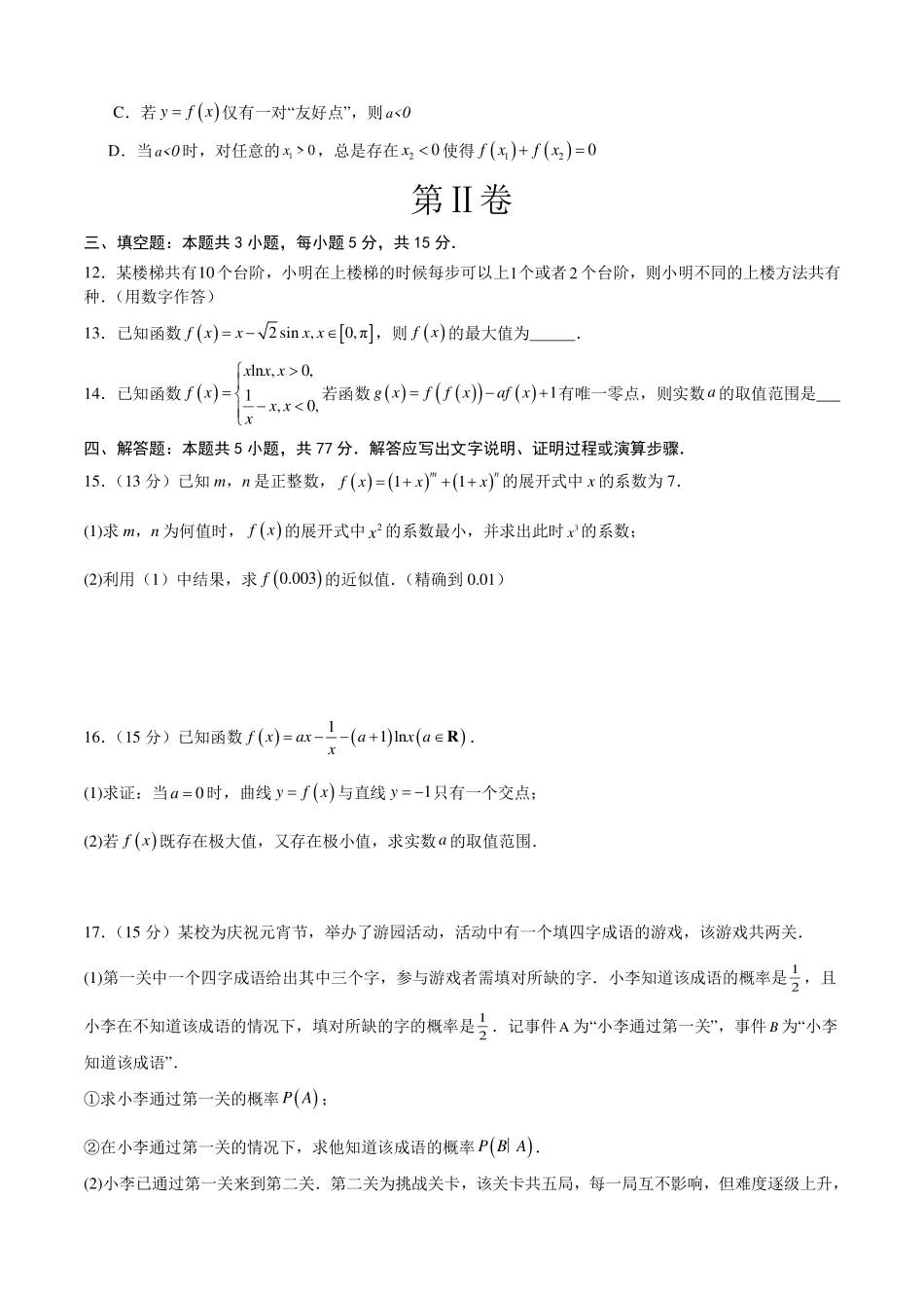 2024年高二下学期期中模拟考试数学（考试版）A4.pdf_第3页
