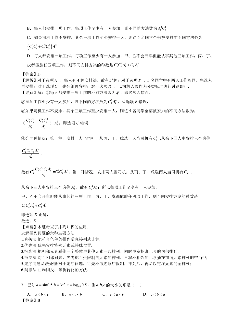 2024年高二下学期期中模拟考试数学（全解全析）.pdf_第3页