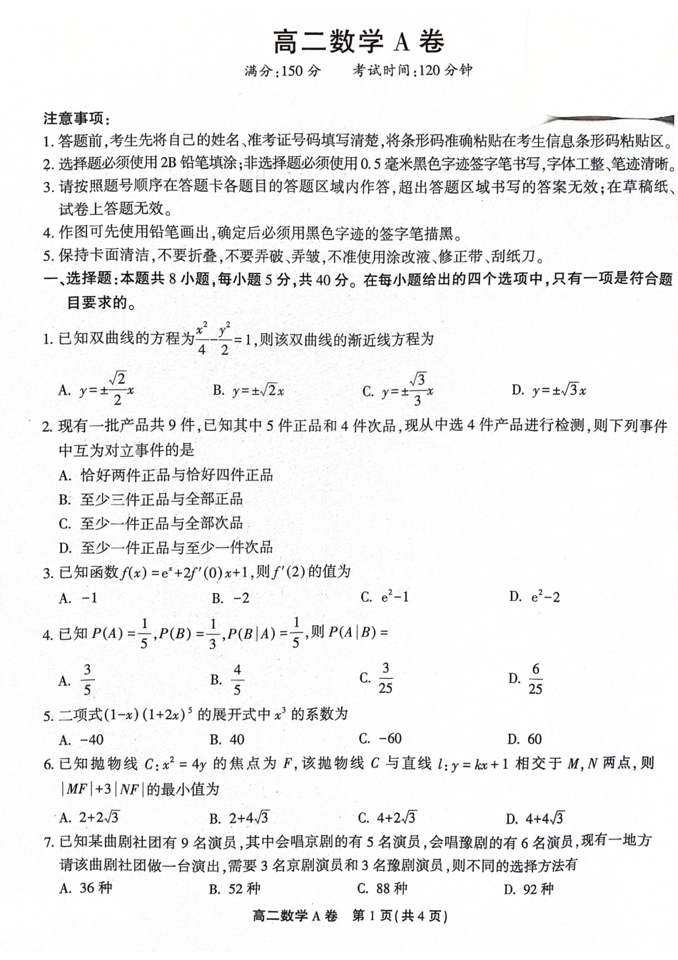 2024县中联盟（省重点高中）高二数学期中联考试卷.pdf_第1页